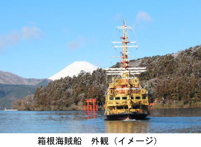 箱根海賊船『駅伝応援号 』を運航いたします